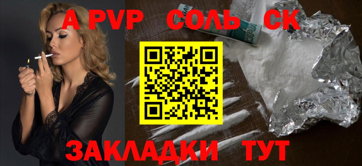 A PVP крисы CK  APVP  Сосновоборск  Вход с VPN  А ПВП VHQ 