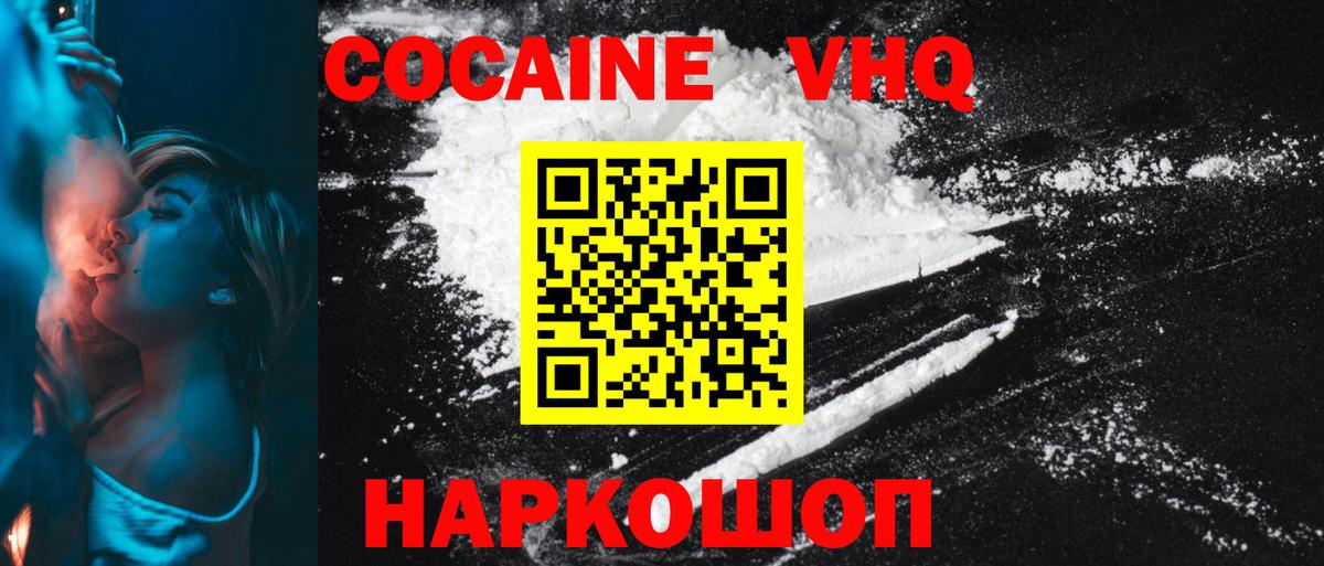 Кокаин Fish Scale Сосновоборск