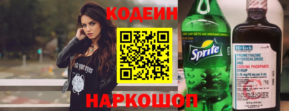 где можно купить   Кодеиновый сироп Lean Purple Drank  Вход с VPN  Codein Purple Drank  Сосновоборск 