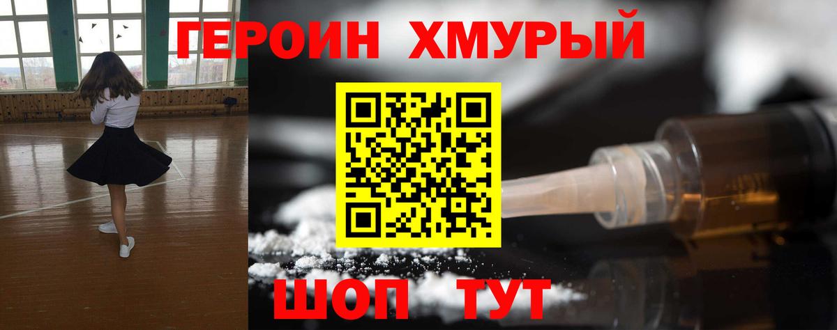 Героин Афган Сосновоборск