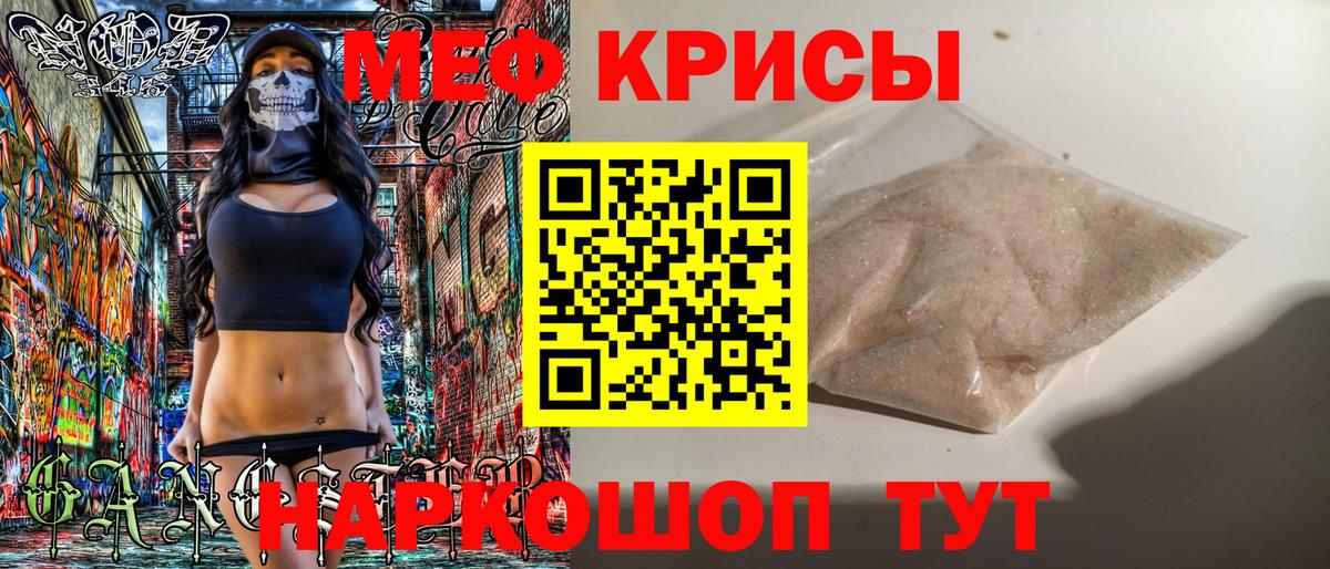 Меф мяу мяу мука Сосновоборск