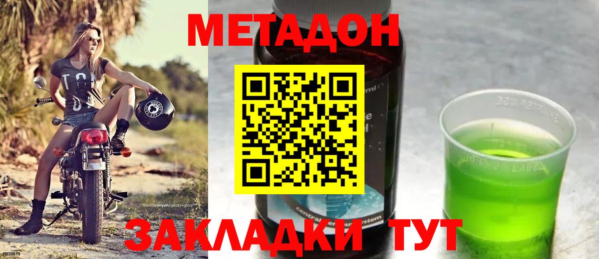 Метадон кристалл Сосновоборск