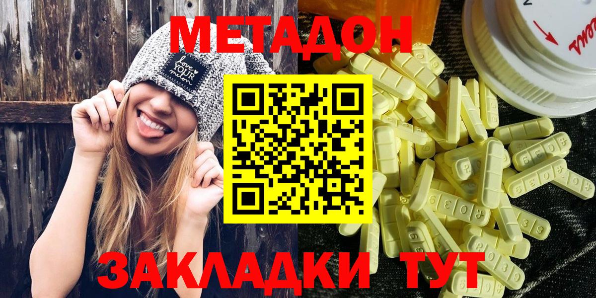 Метадон methadone  Вход с VPN  Сосновоборск 